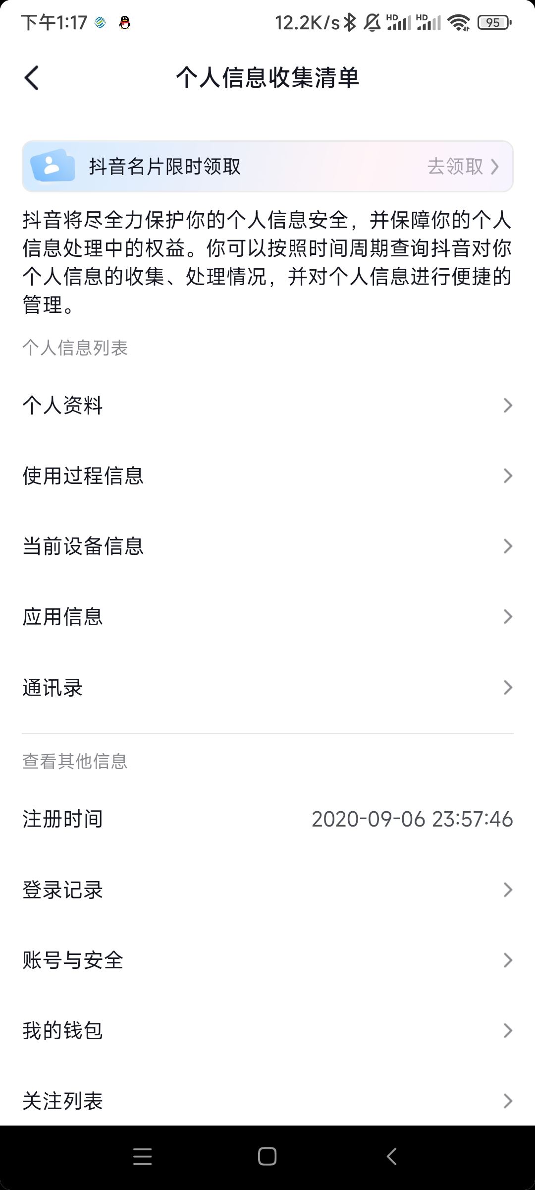 抖音陪伴記錄怎么查？