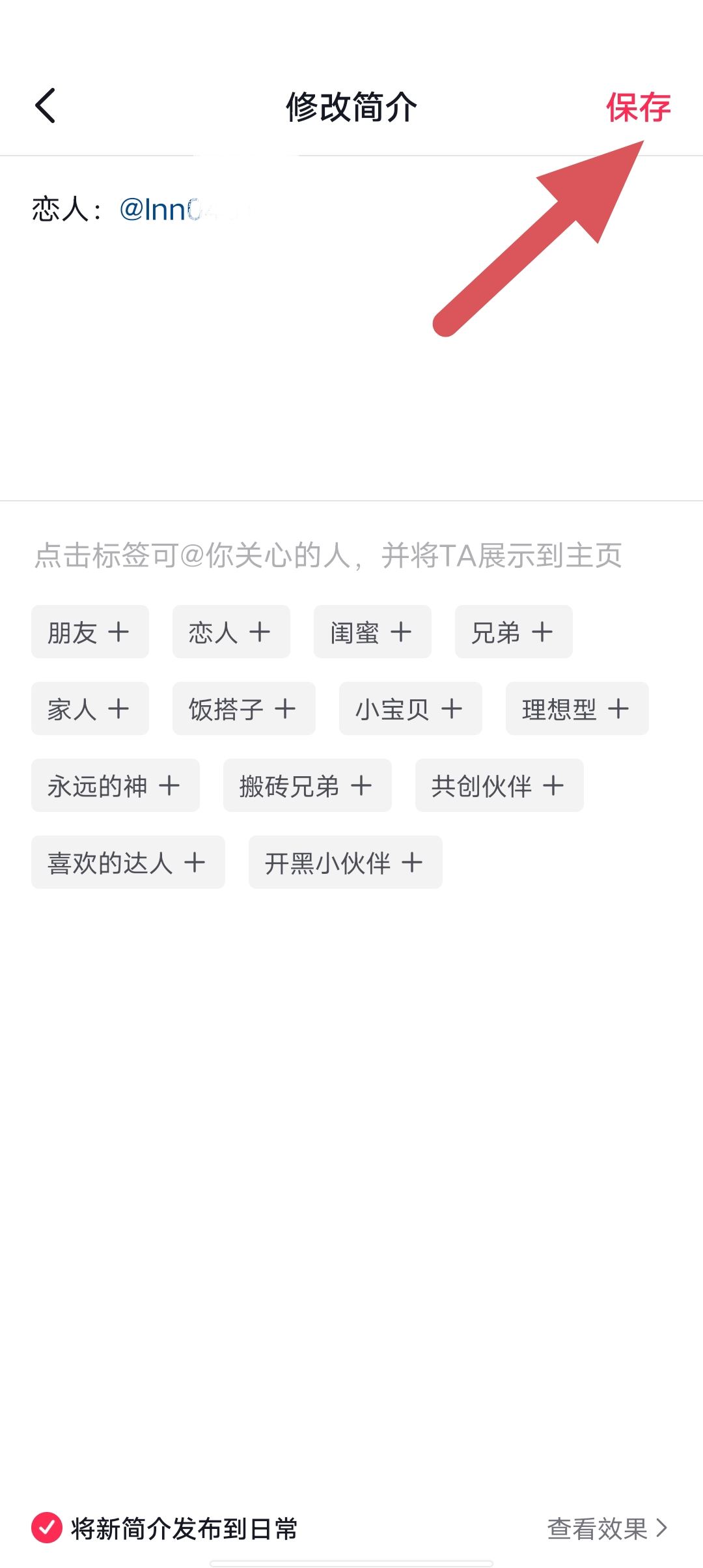 抖音怎么添加戀人？