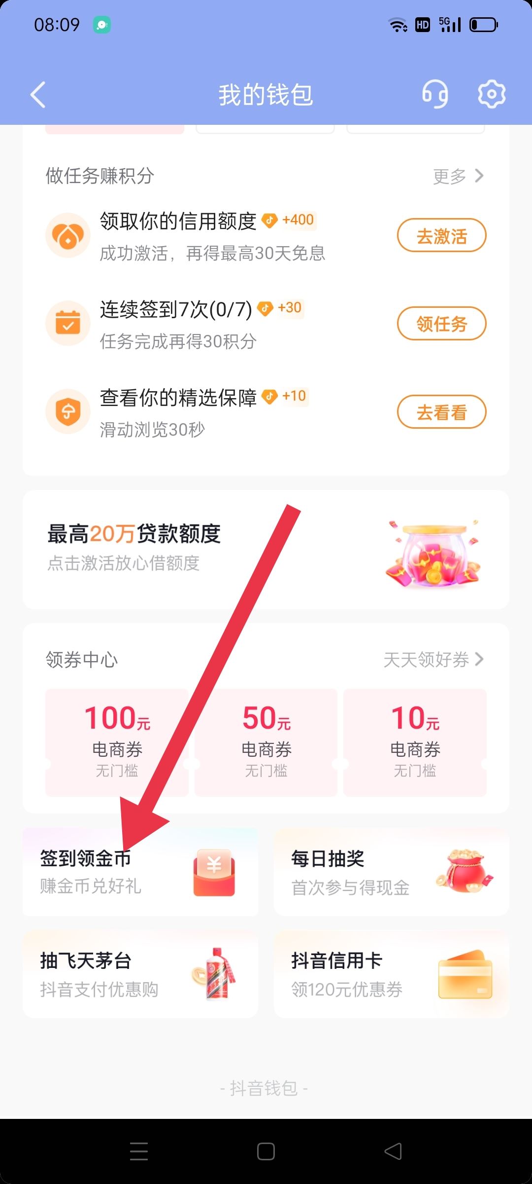 抖音簽到領(lǐng)金幣找不到了咋辦？