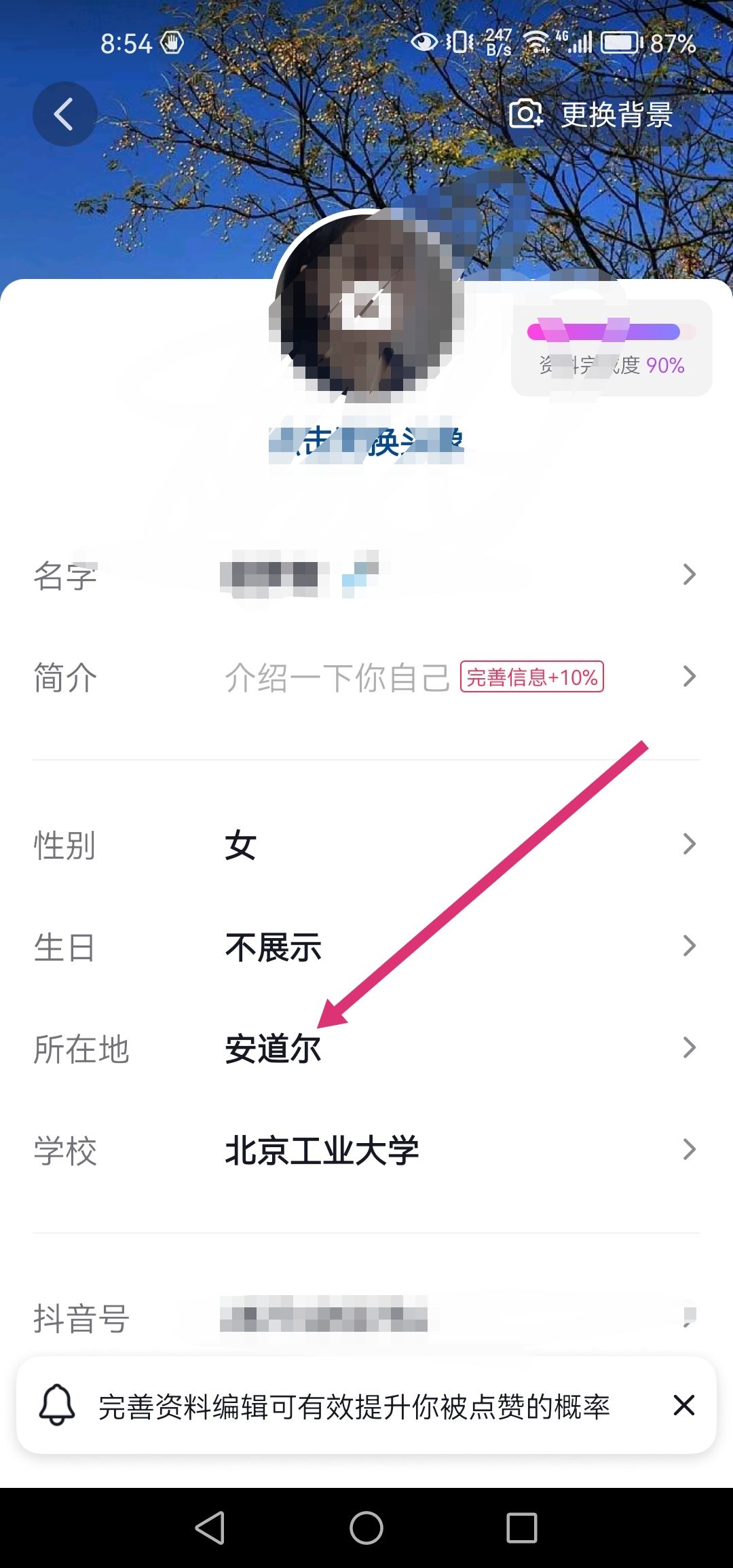 怎么讓抖音主頁(yè)不顯示ip地址？