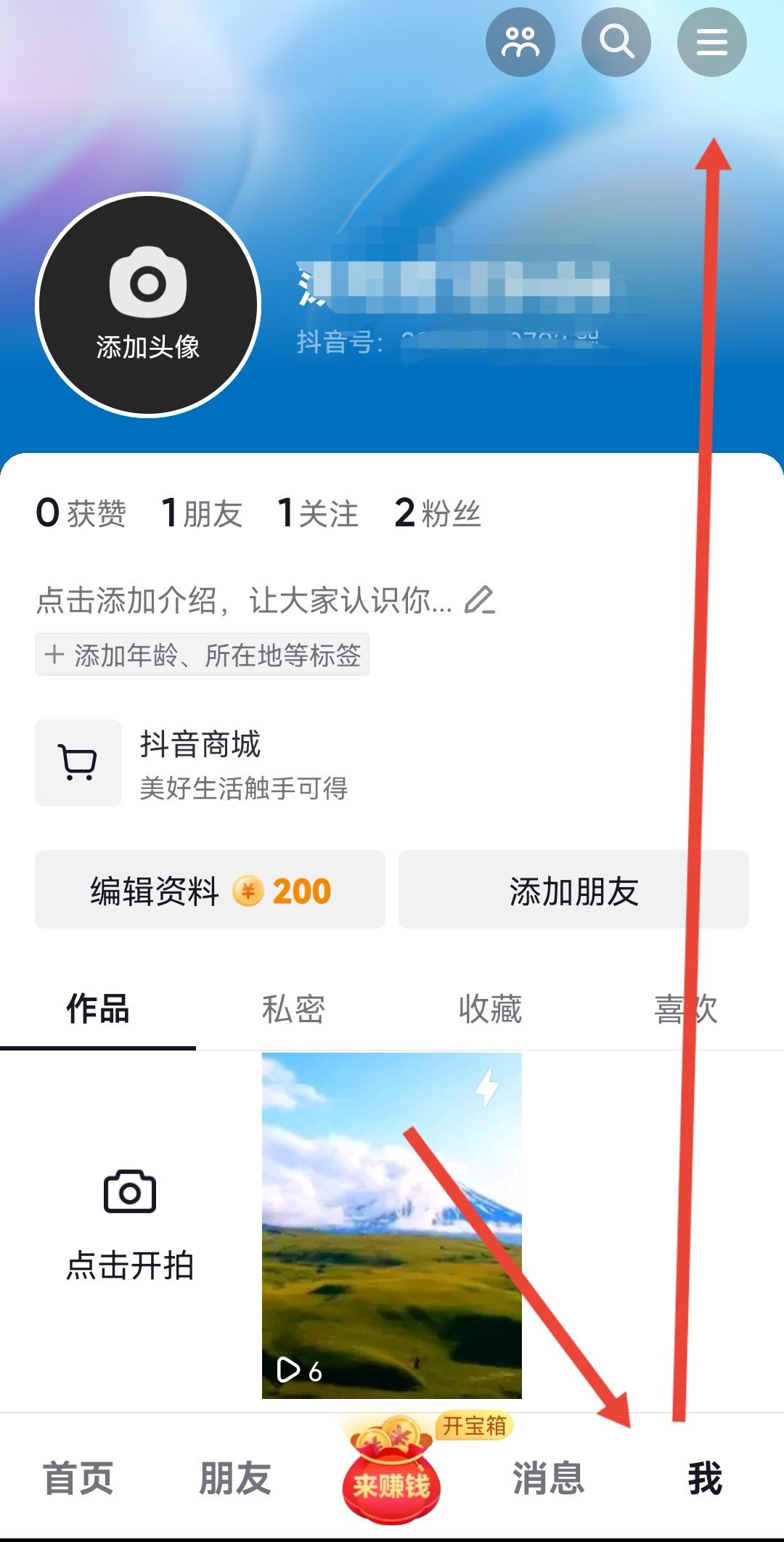 抖音里怎么找微信好友？