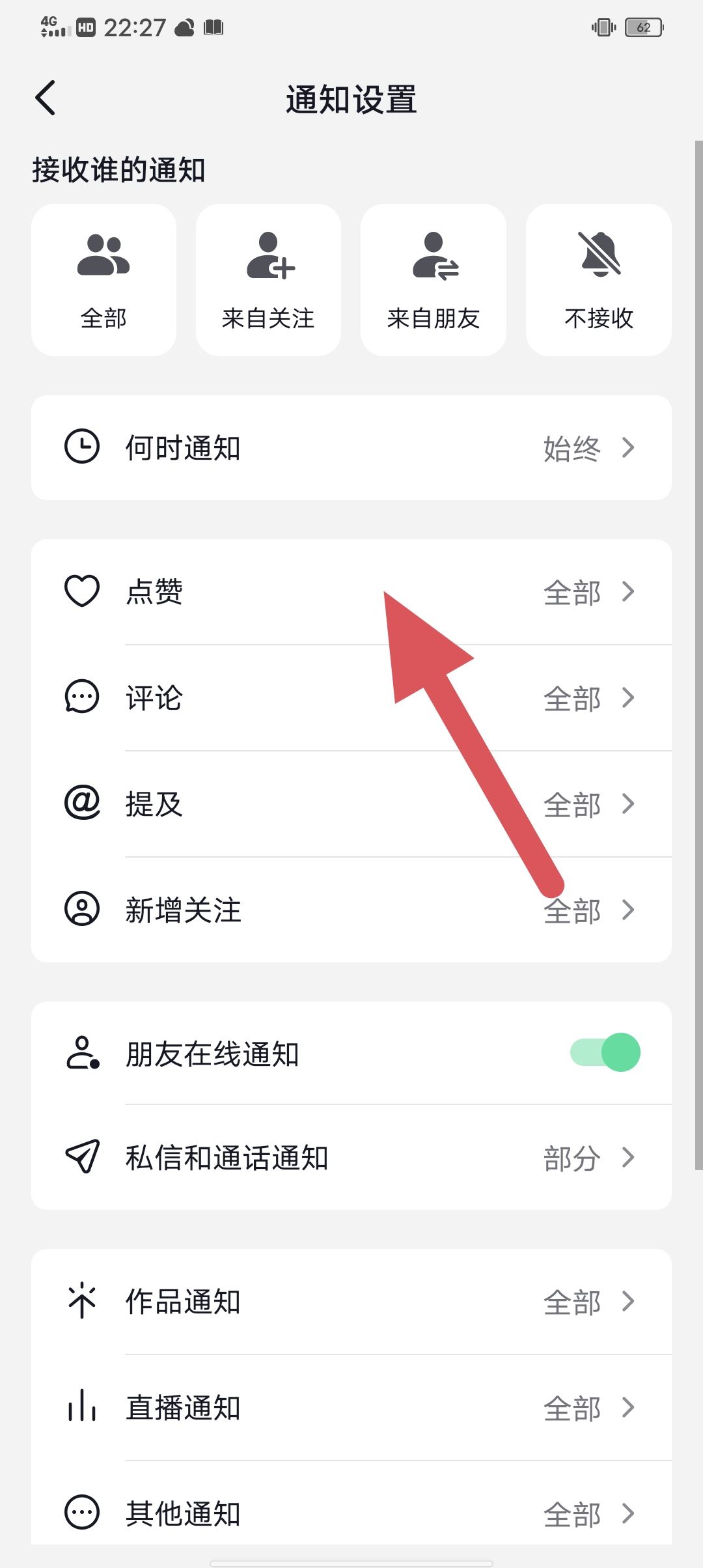 抖音怎樣關(guān)閉好友點(diǎn)贊提示？