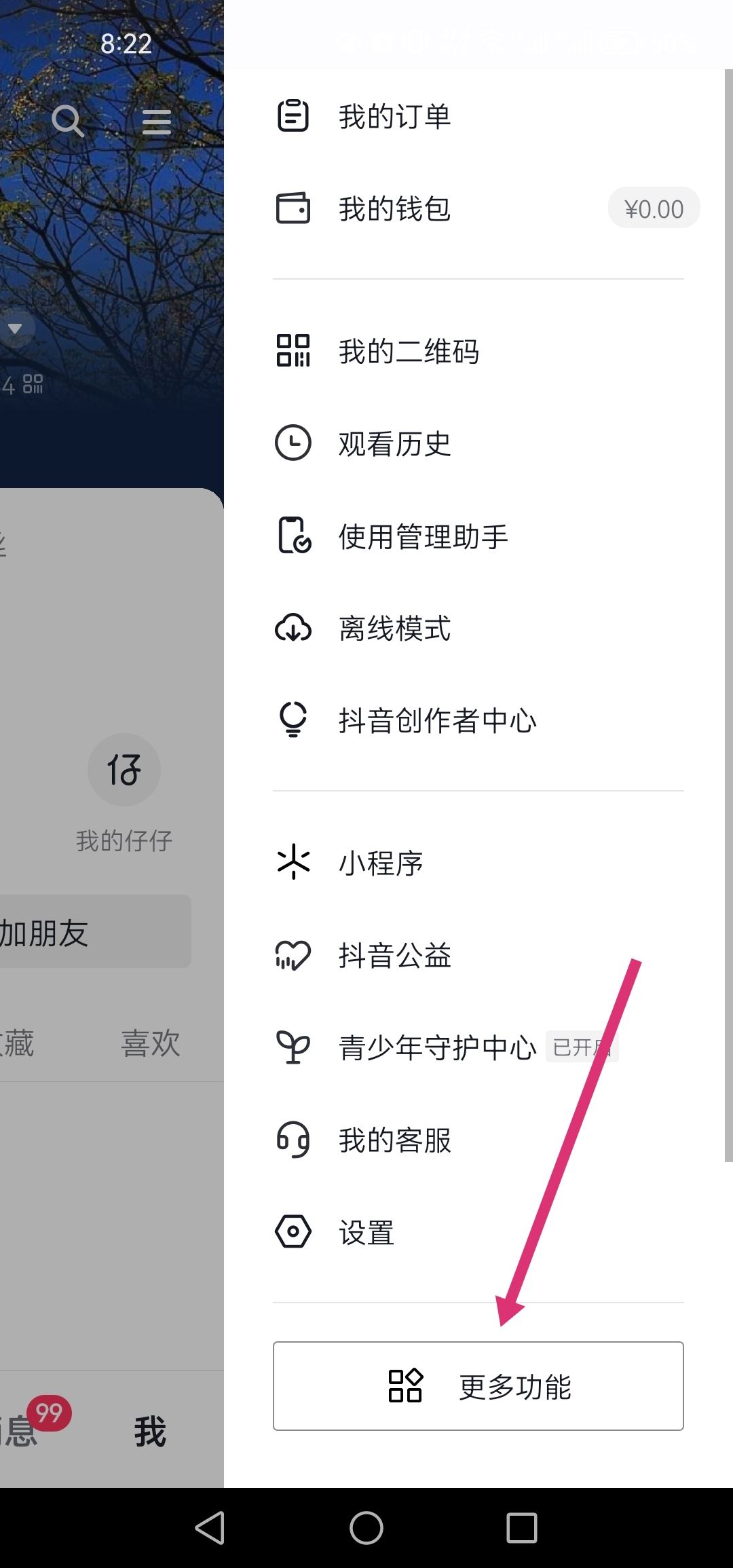 抖音上怎么沒有來電鈴聲，怎么設(shè)置？