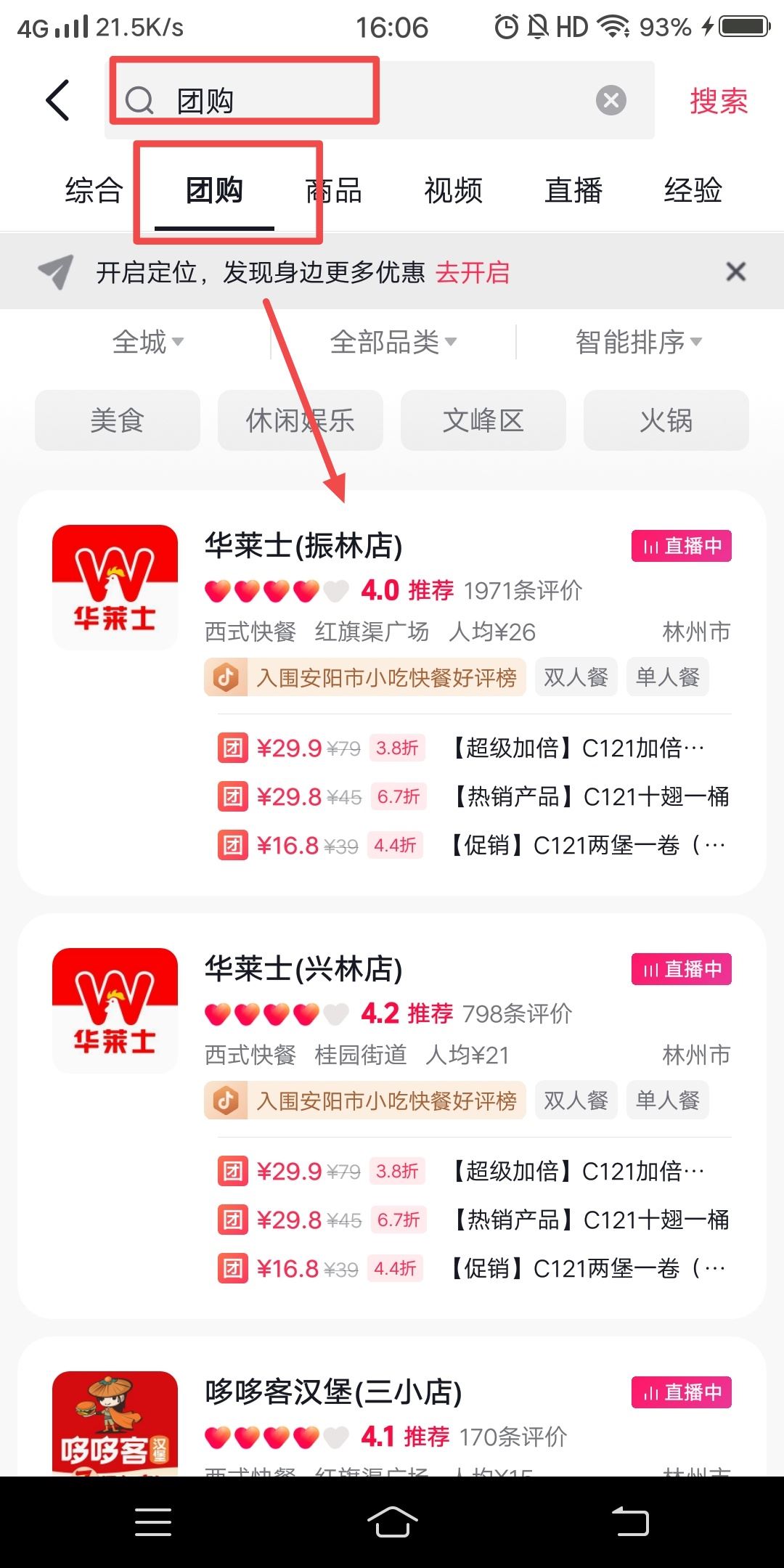 抖音團(tuán)購(gòu)怎么看？