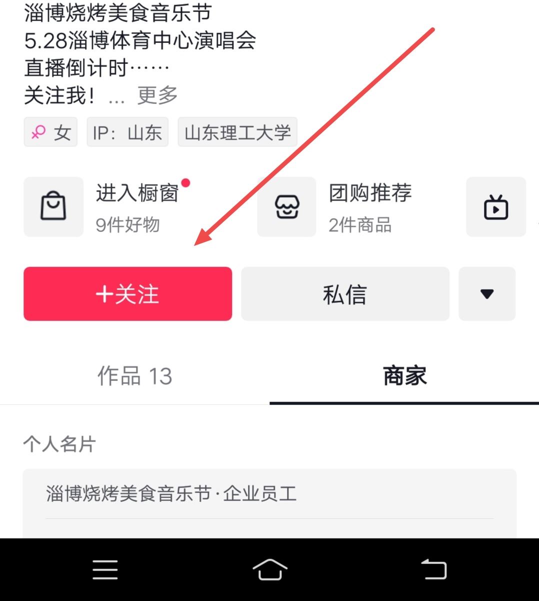 在抖音怎么成為別人的粉絲？