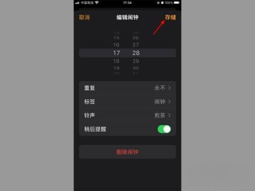 蘋果怎么設(shè)置抖音鬧鐘鈴聲？