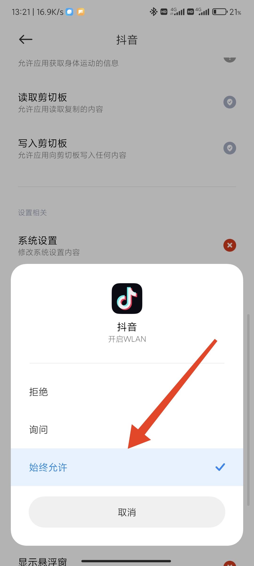 抖音禁止wifi使用怎么解除？