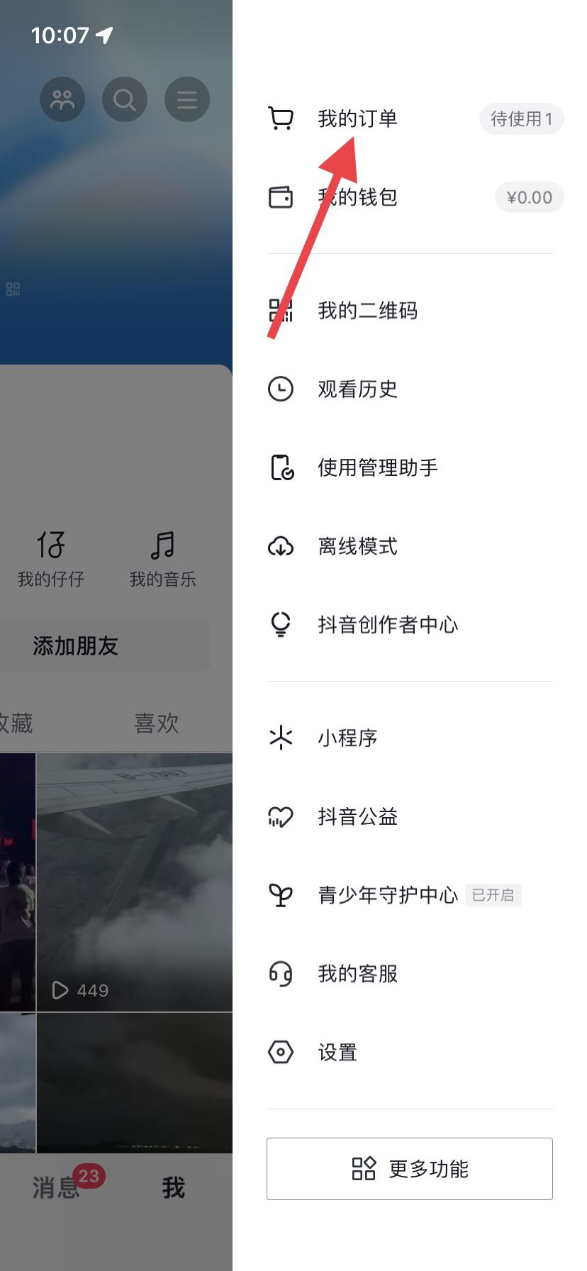 麥當(dāng)勞抖音團(tuán)購怎么用？