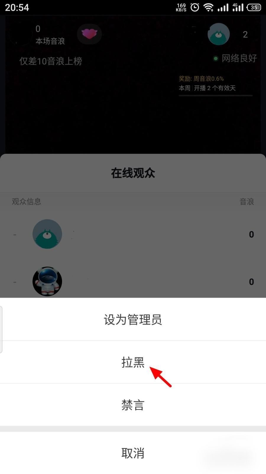 直播間怎么踢人出去？