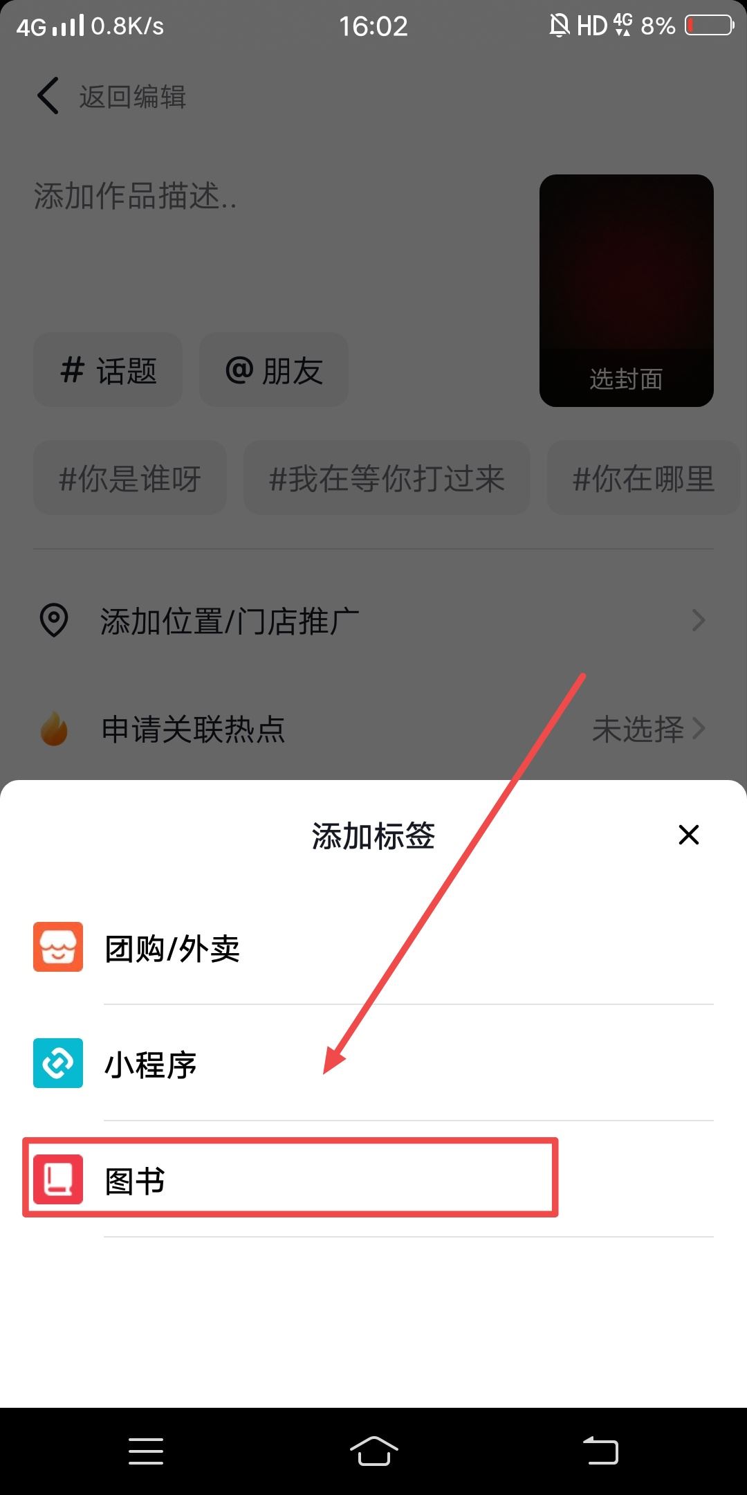 抖音怎么掛小說鏈接？