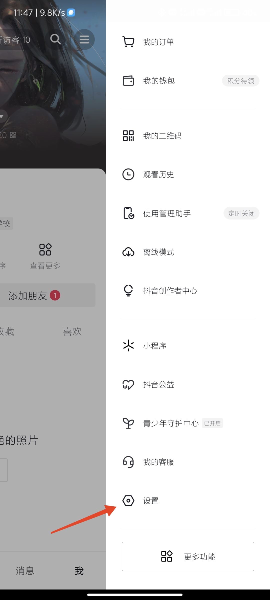抖音禁止wifi使用怎么解除？