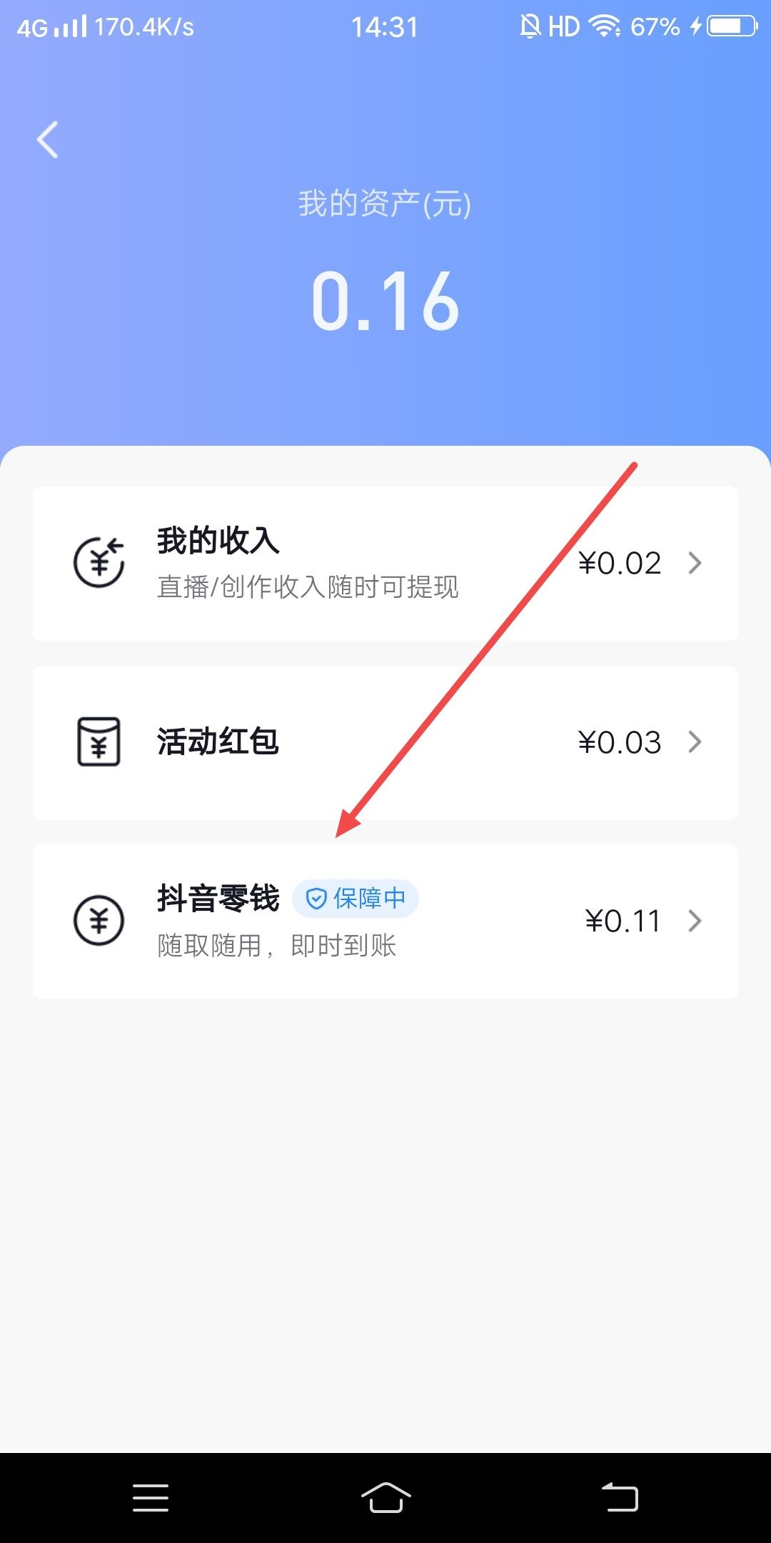 抖音退款怎么提到銀行卡里？