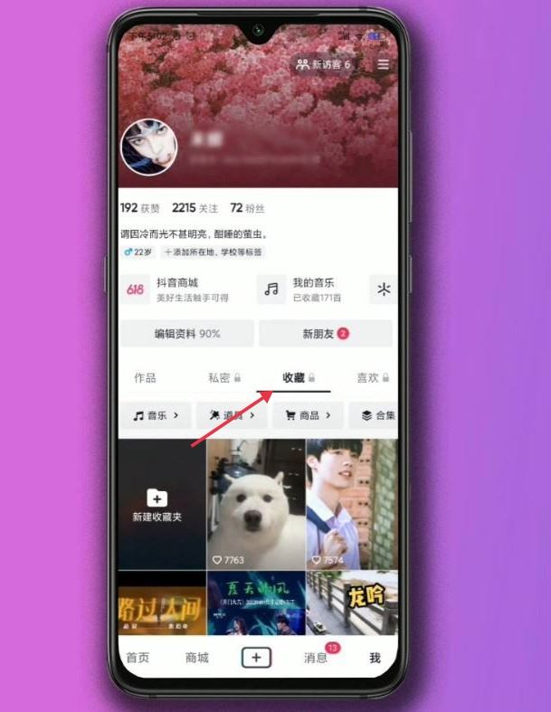 抖音里的收藏怎么刪除？