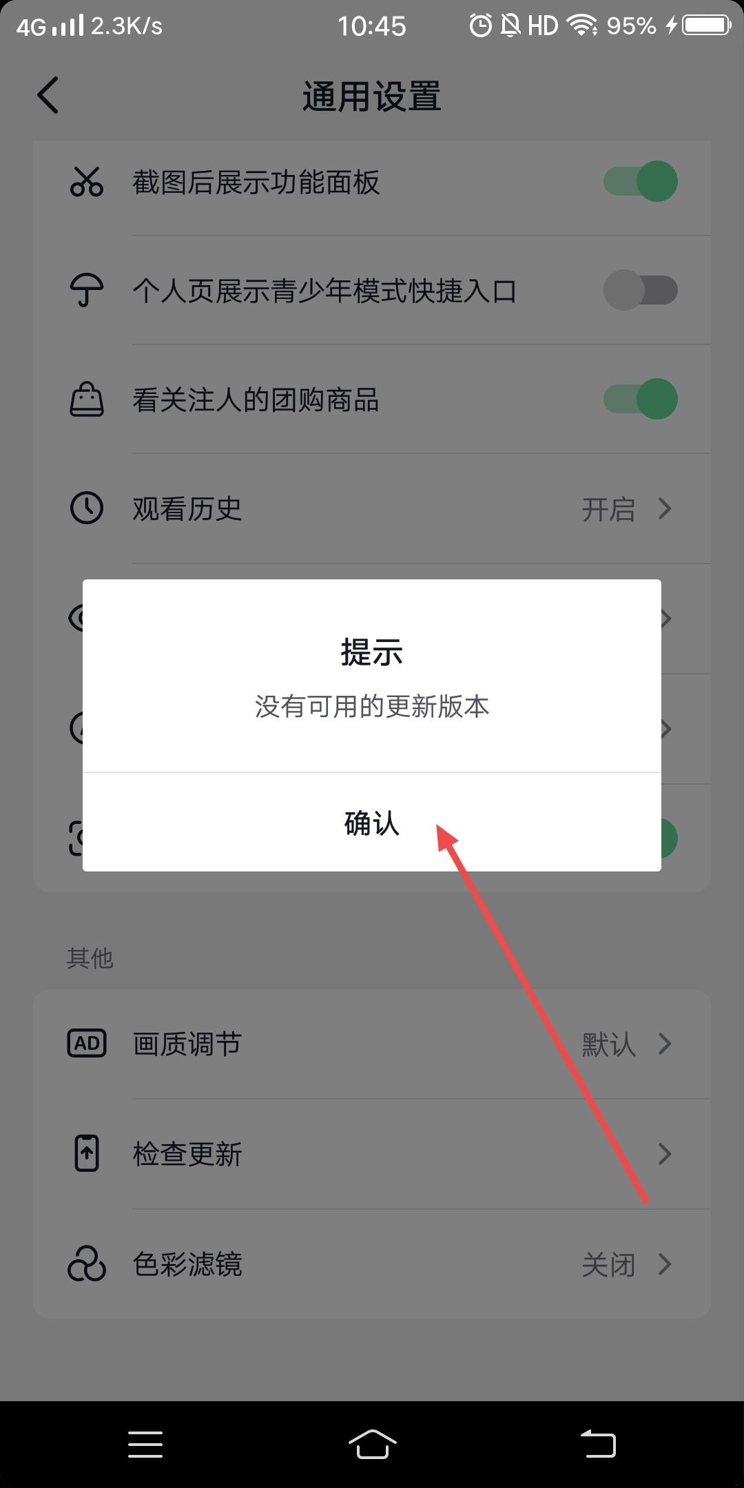 抖音一起看禁用怎么解除？