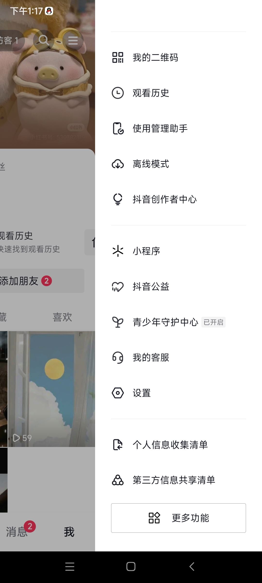 抖音陪伴記錄怎么查？