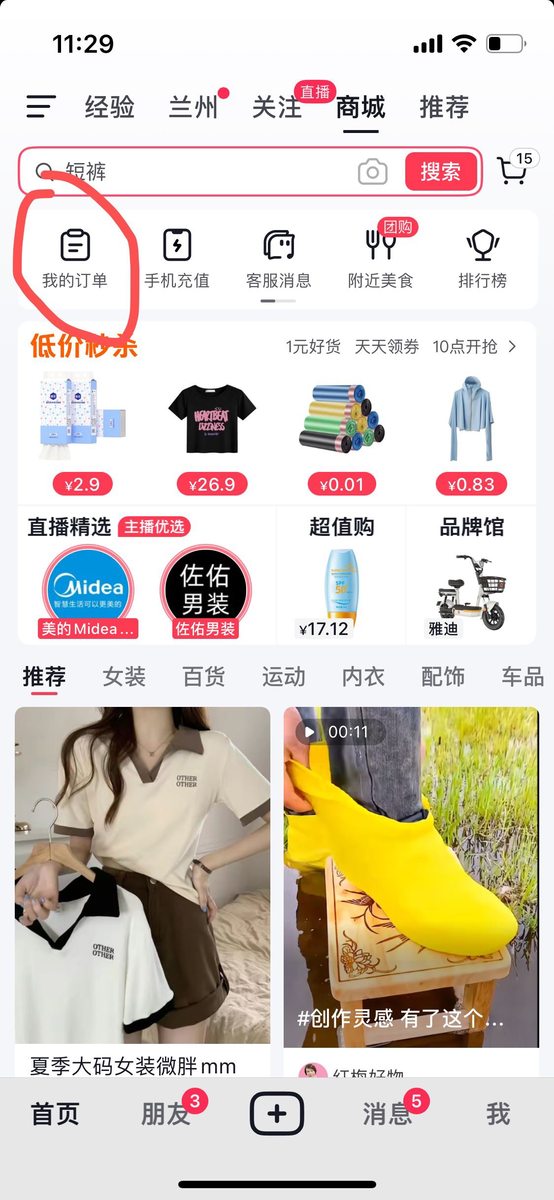 抖音櫥窗如何查看退款訂單？