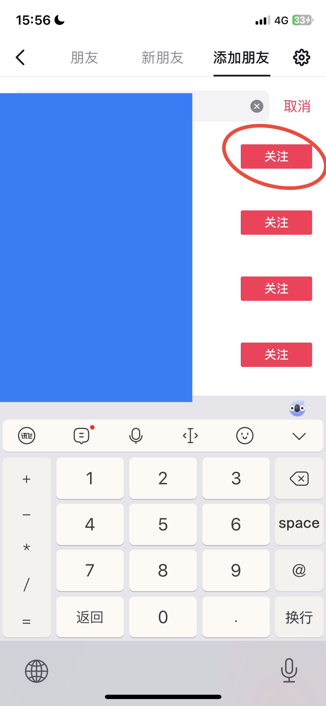怎么添加抖音好友？