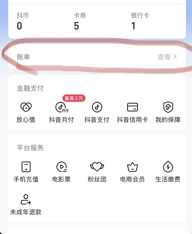抖音退款成功，沒(méi)有收到錢(qián)怎么辦？