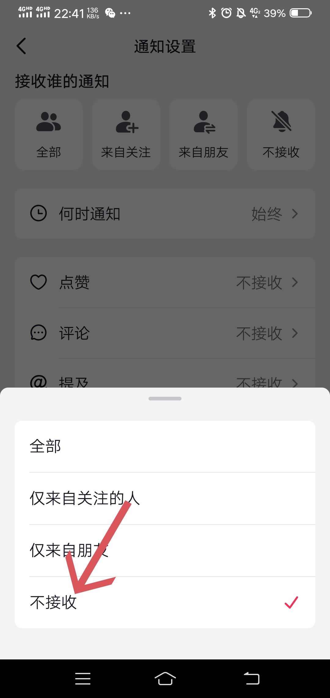 抖音互動消息點(diǎn)贊通知怎么關(guān)閉？