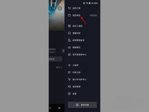 抖音優(yōu)惠券怎么提現(xiàn)零錢？