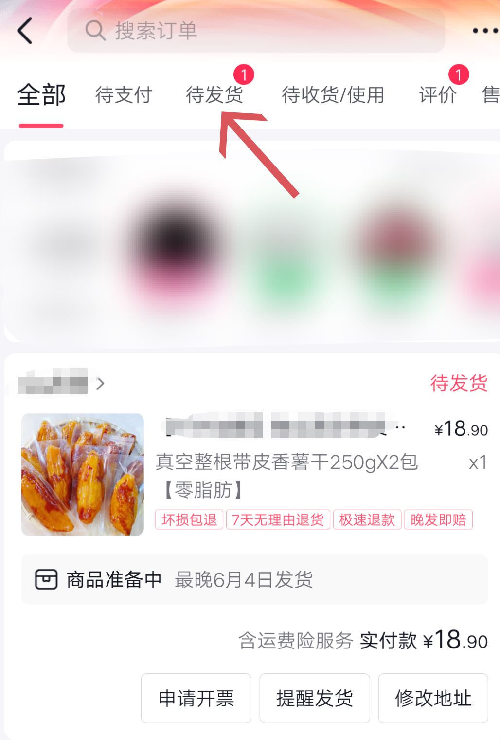 抖音下單的電話號(hào)碼怎么改？