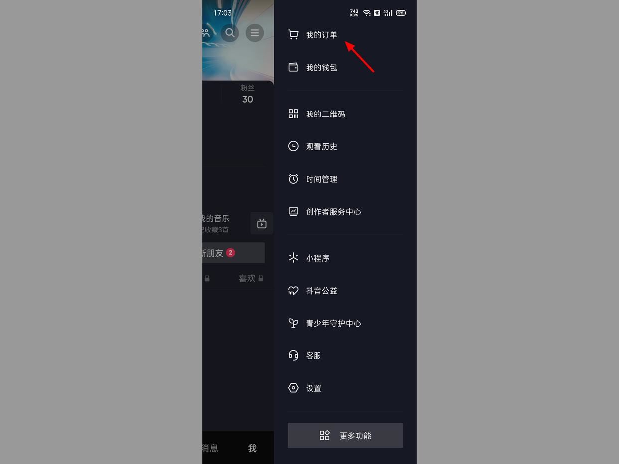 抖音買(mǎi)錯(cuò)東西怎么退單？