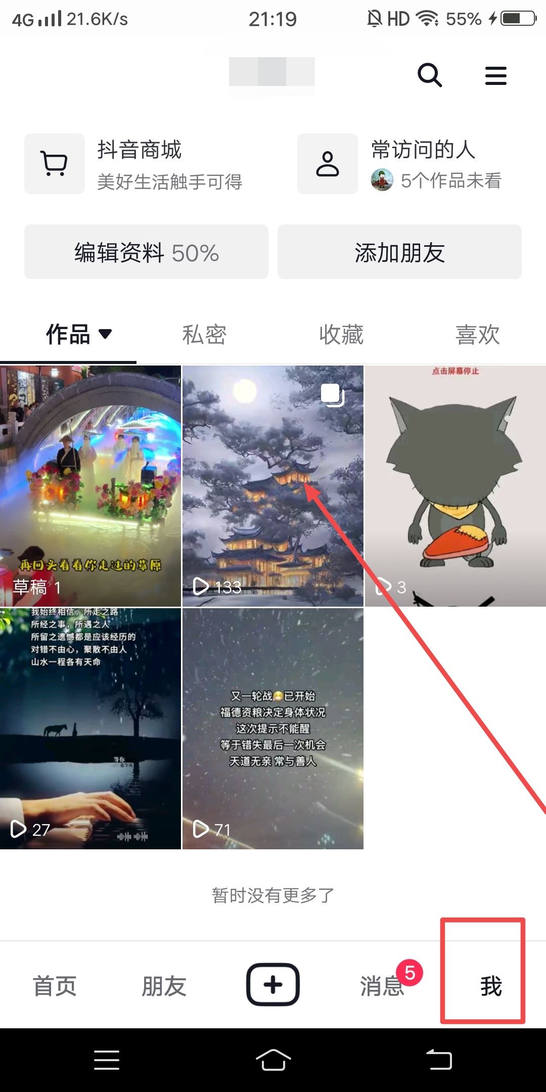 抖音怎樣把自己作品的水印弄掉？