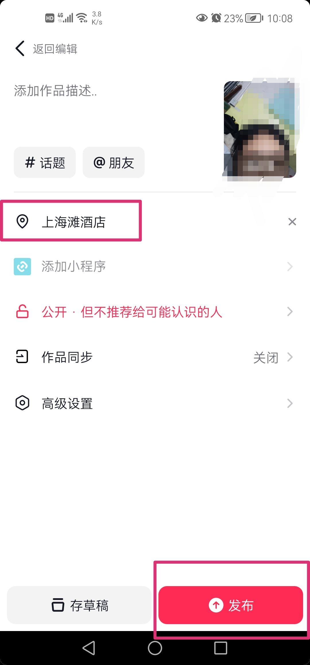 抖音發(fā)視頻怎樣添加定位？
