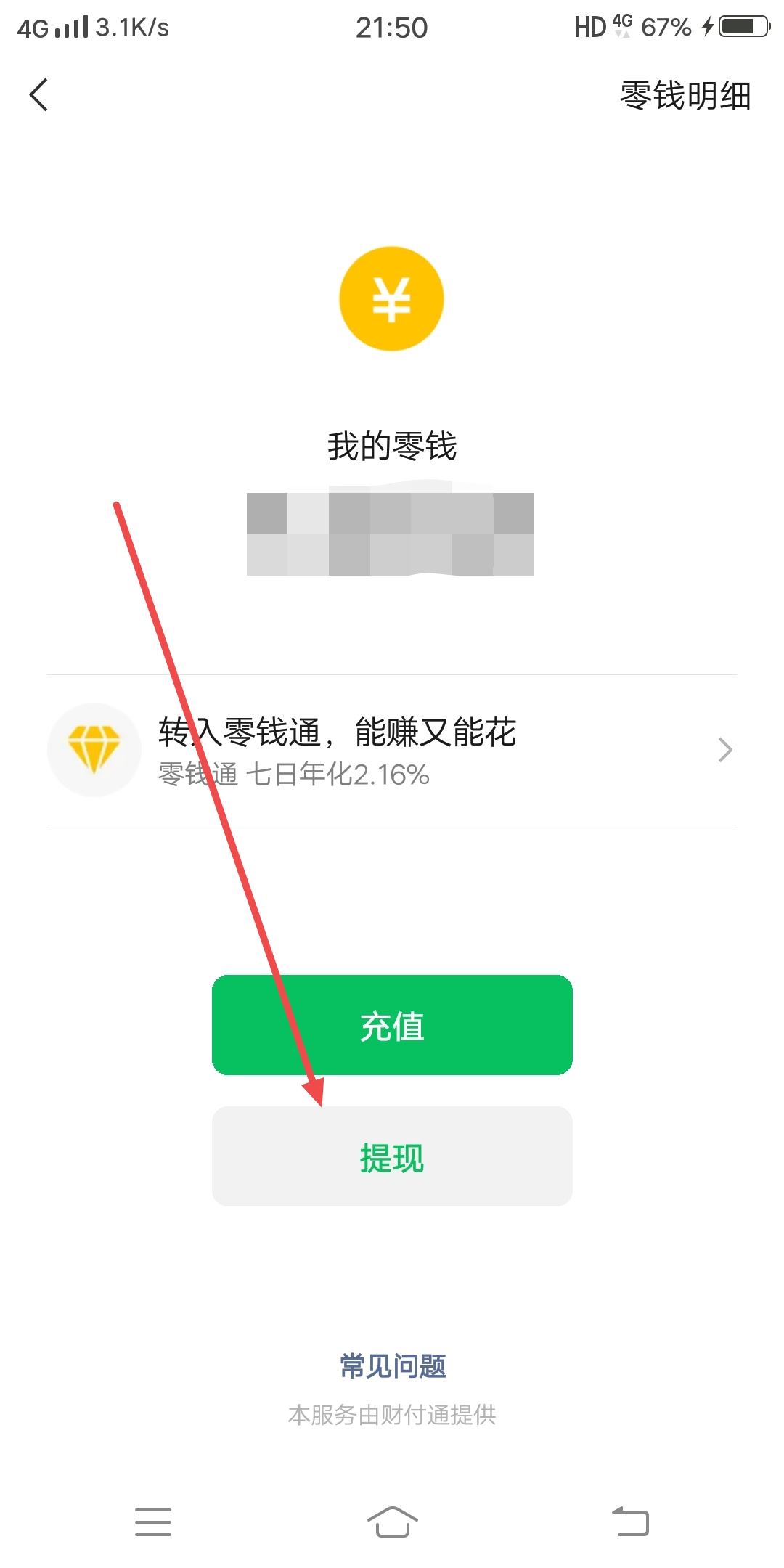 微信錢如何轉(zhuǎn)到抖音?