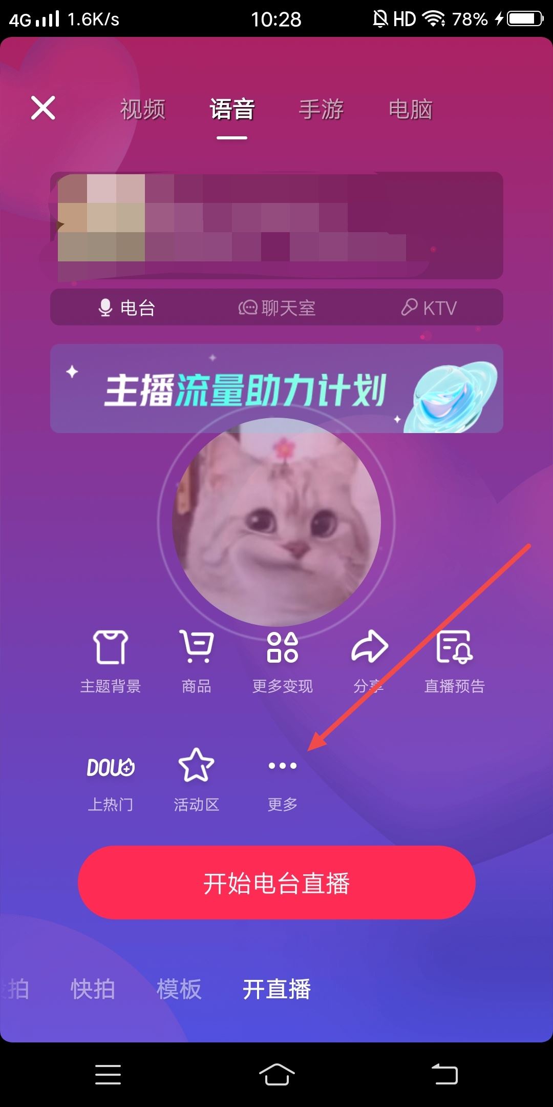 抖音直播如何關(guān)閉查看用戶信息？