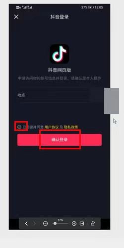 抖音怎么掃一掃登錄？