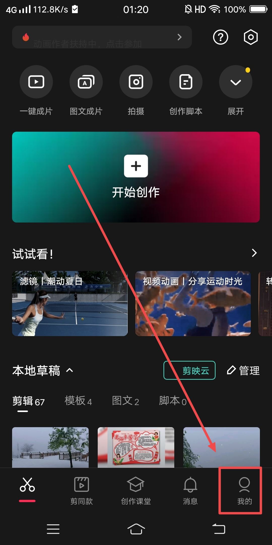 剪映怎么登陸別的賬號？