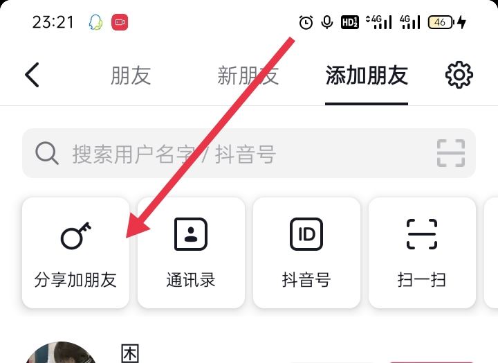 怎么通過微信好友找對(duì)方的抖音號(hào)？