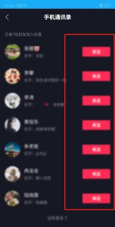 抖音怎么搜電話號(hào)加好友？