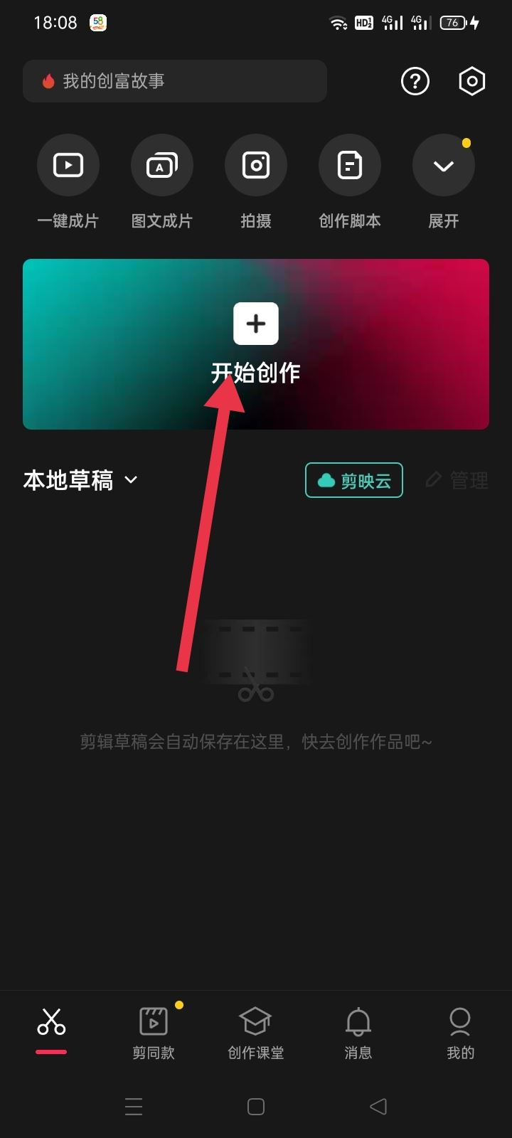 剪映怎么上傳抖音？