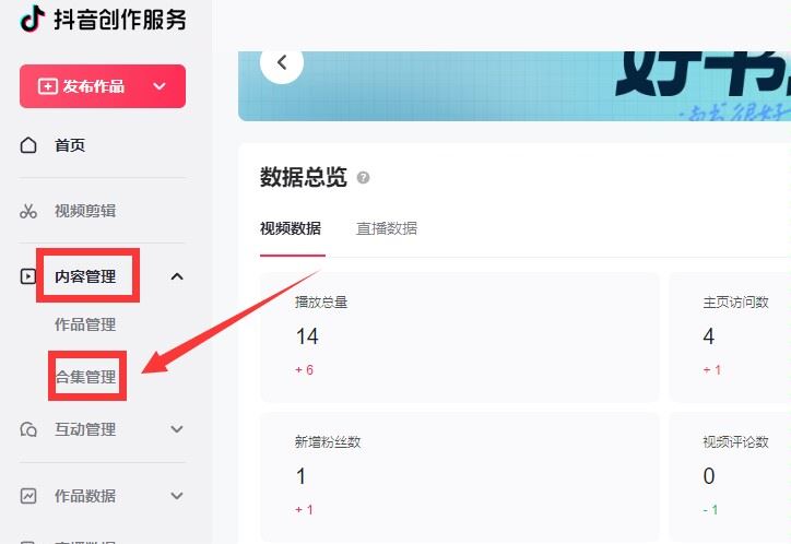抖音如何設(shè)置作品專(zhuān)輯？