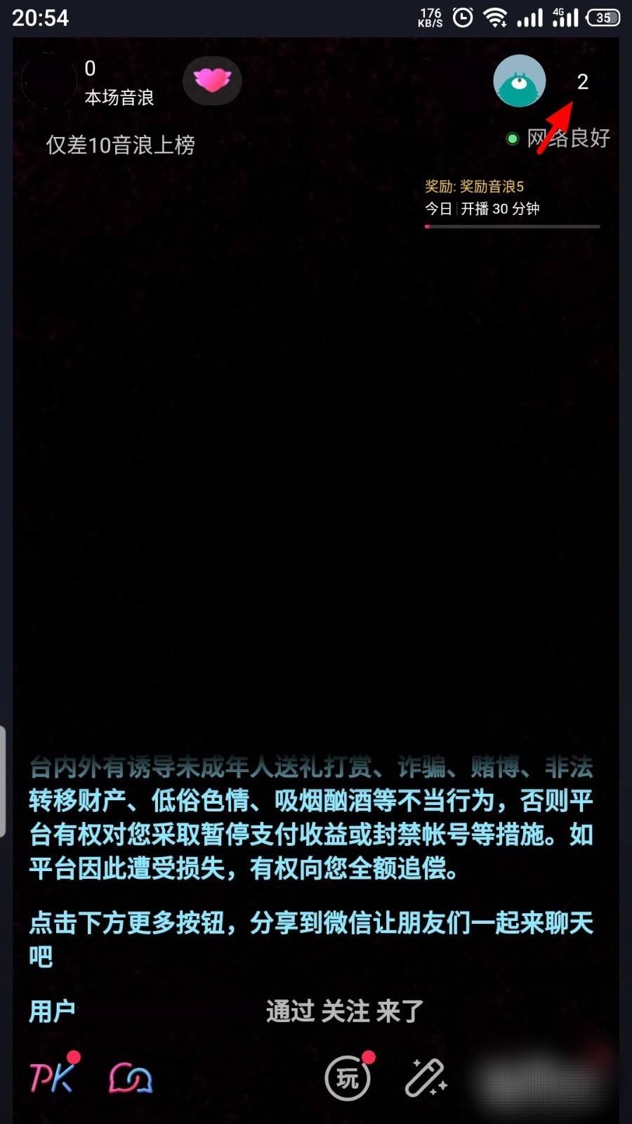 直播間怎么踢人出去？