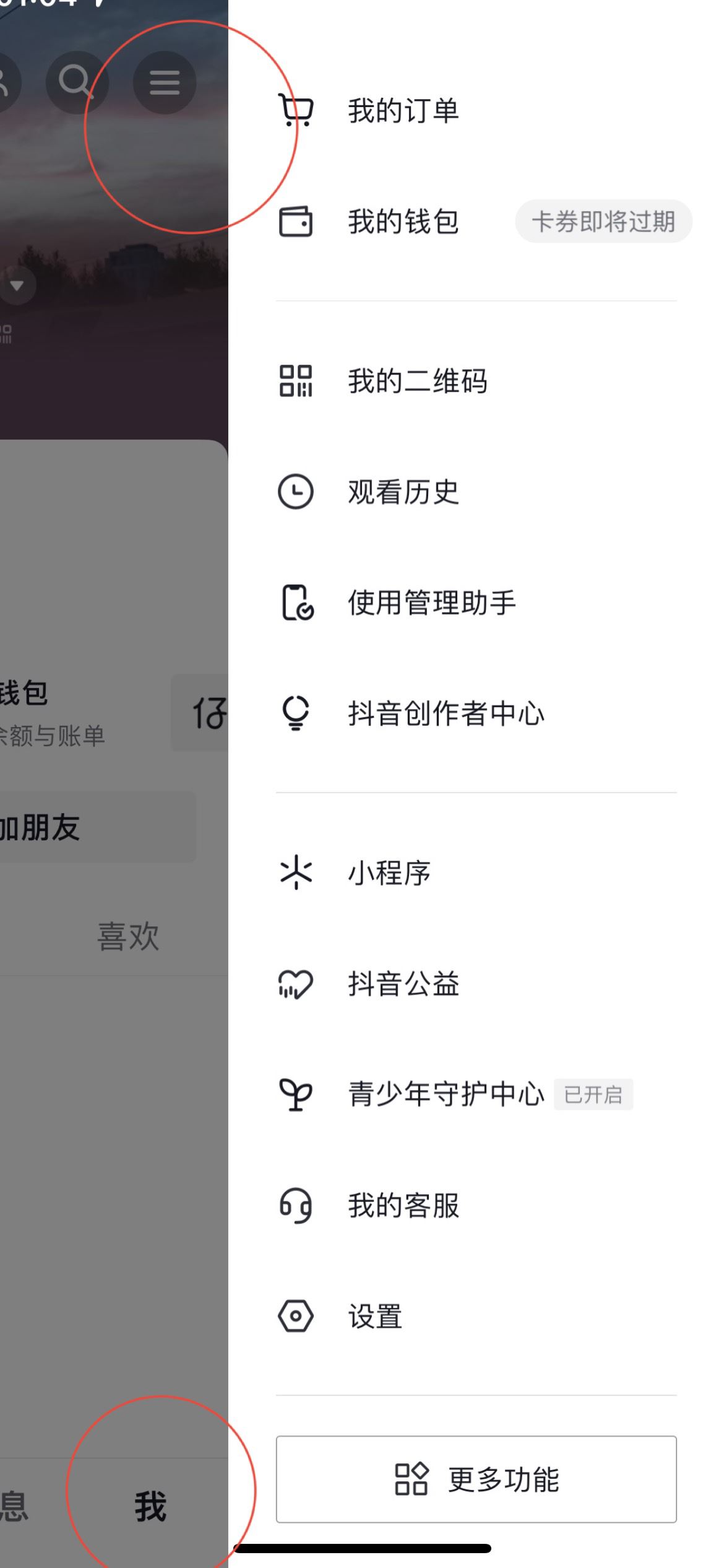 怎么在手機(jī)上退出ipad上的抖音？