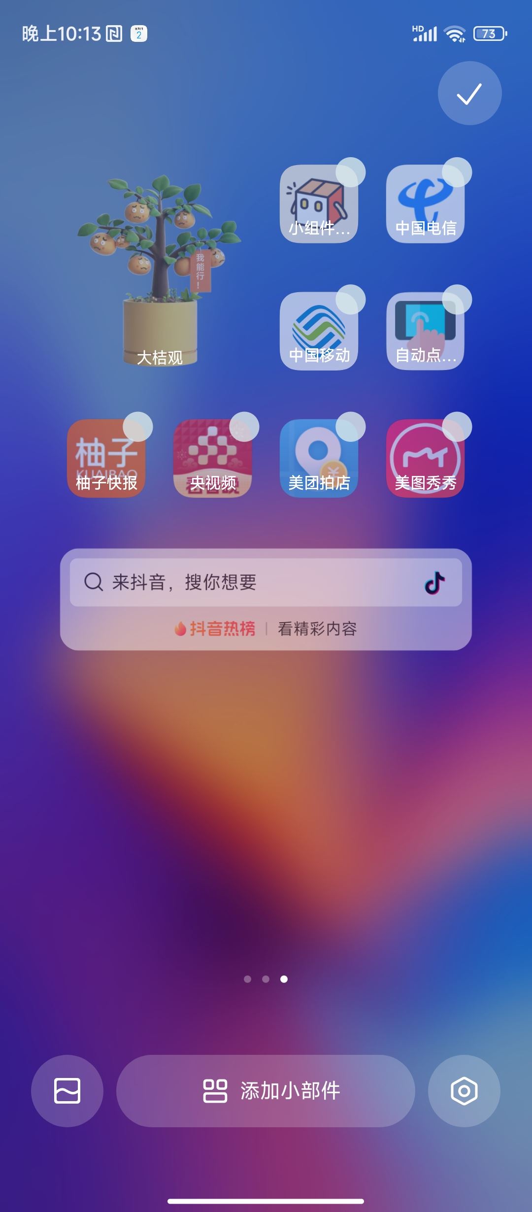 小米怎么添加抖音小部件？