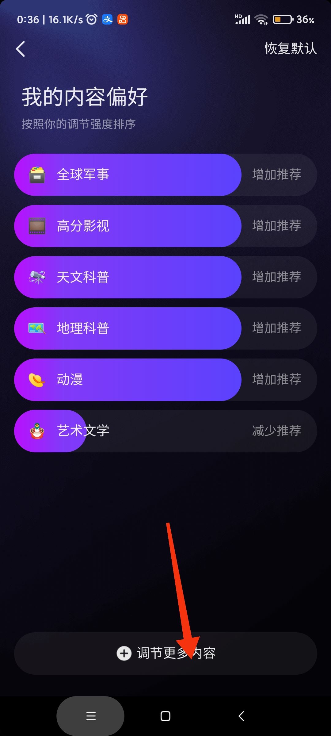 抖音怎樣選擇自己愛看的類型？
