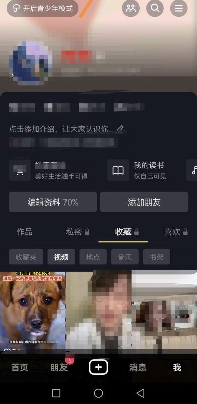 抖音收藏視頻不見了怎么清除?。? /></p></div><div   id=