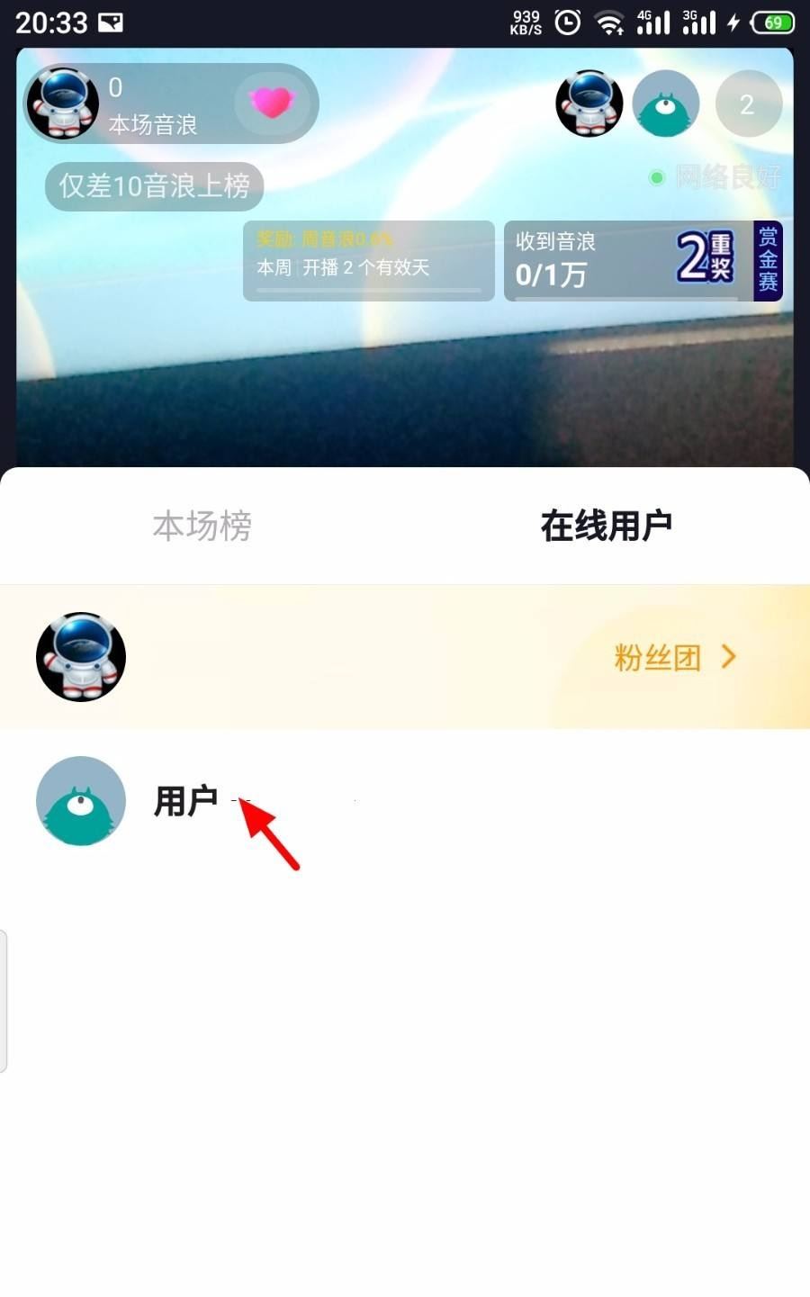 抖音直播怎么踢人？