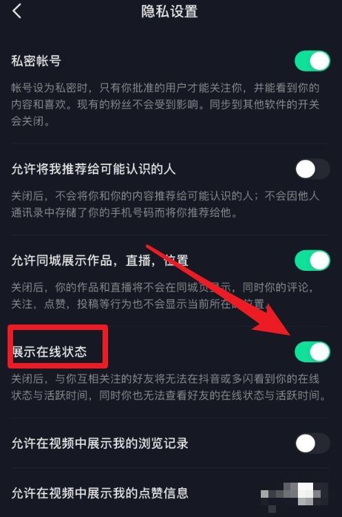 抖音好友在線時間顯示怎么設(shè)置？