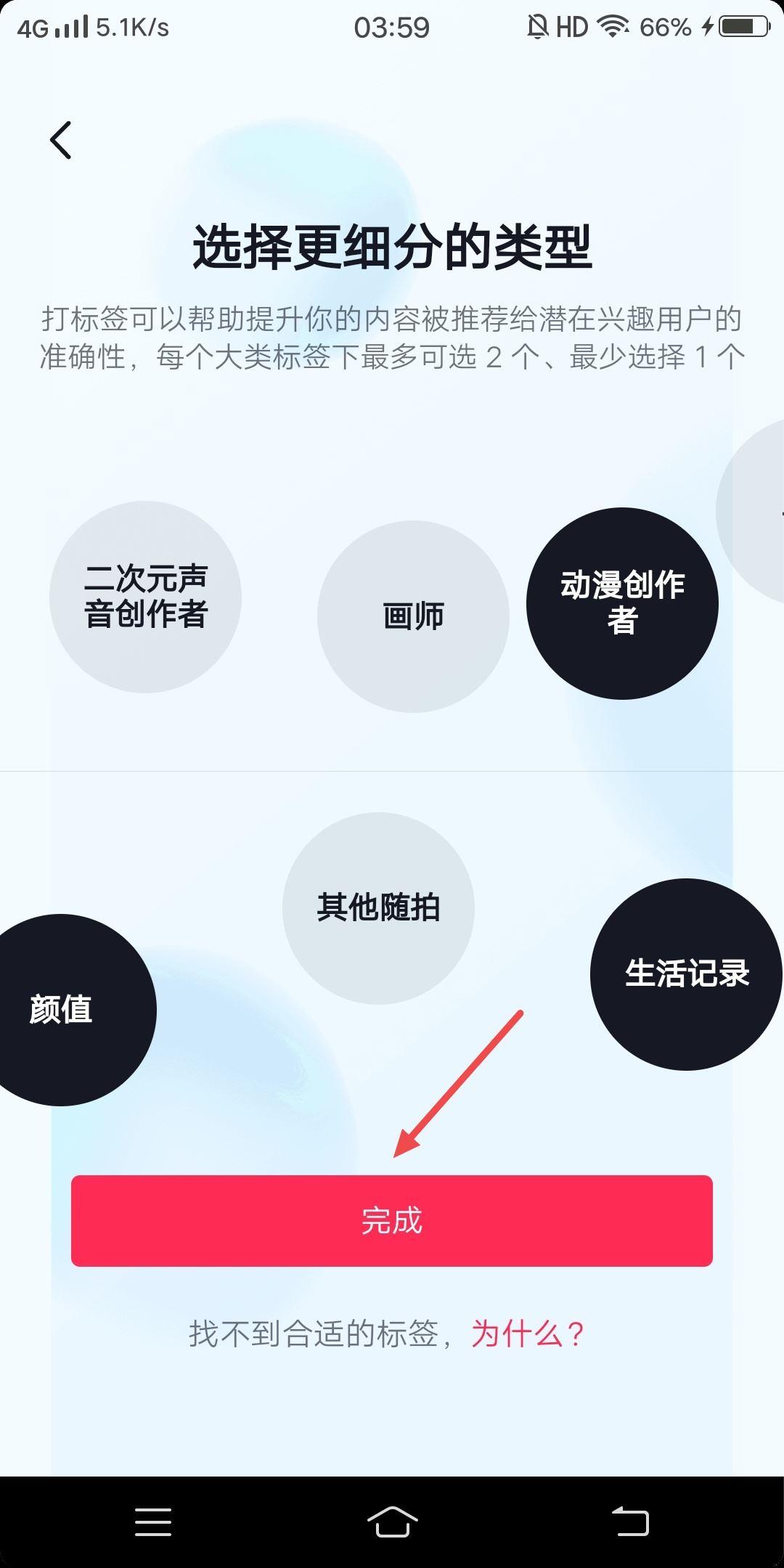 抖音賬號分類標(biāo)簽怎么設(shè)置？