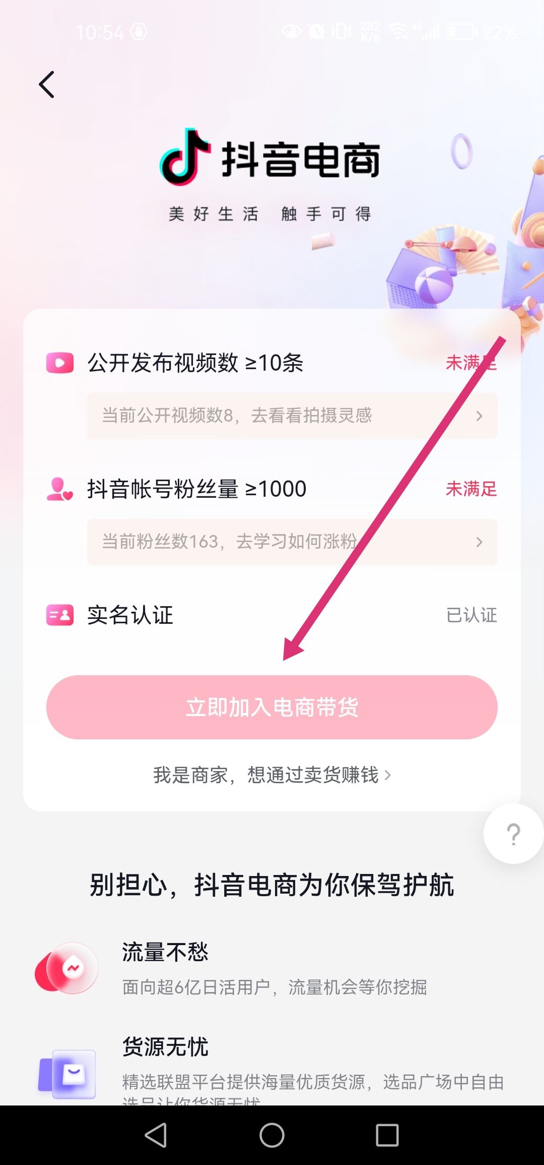 抖音商品櫥柜怎么開(kāi)通？