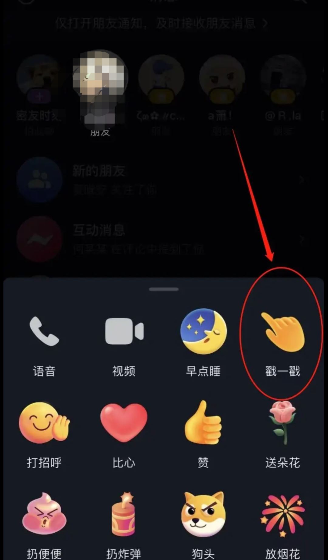 抖音怎么向好友發(fā)戳一戳？