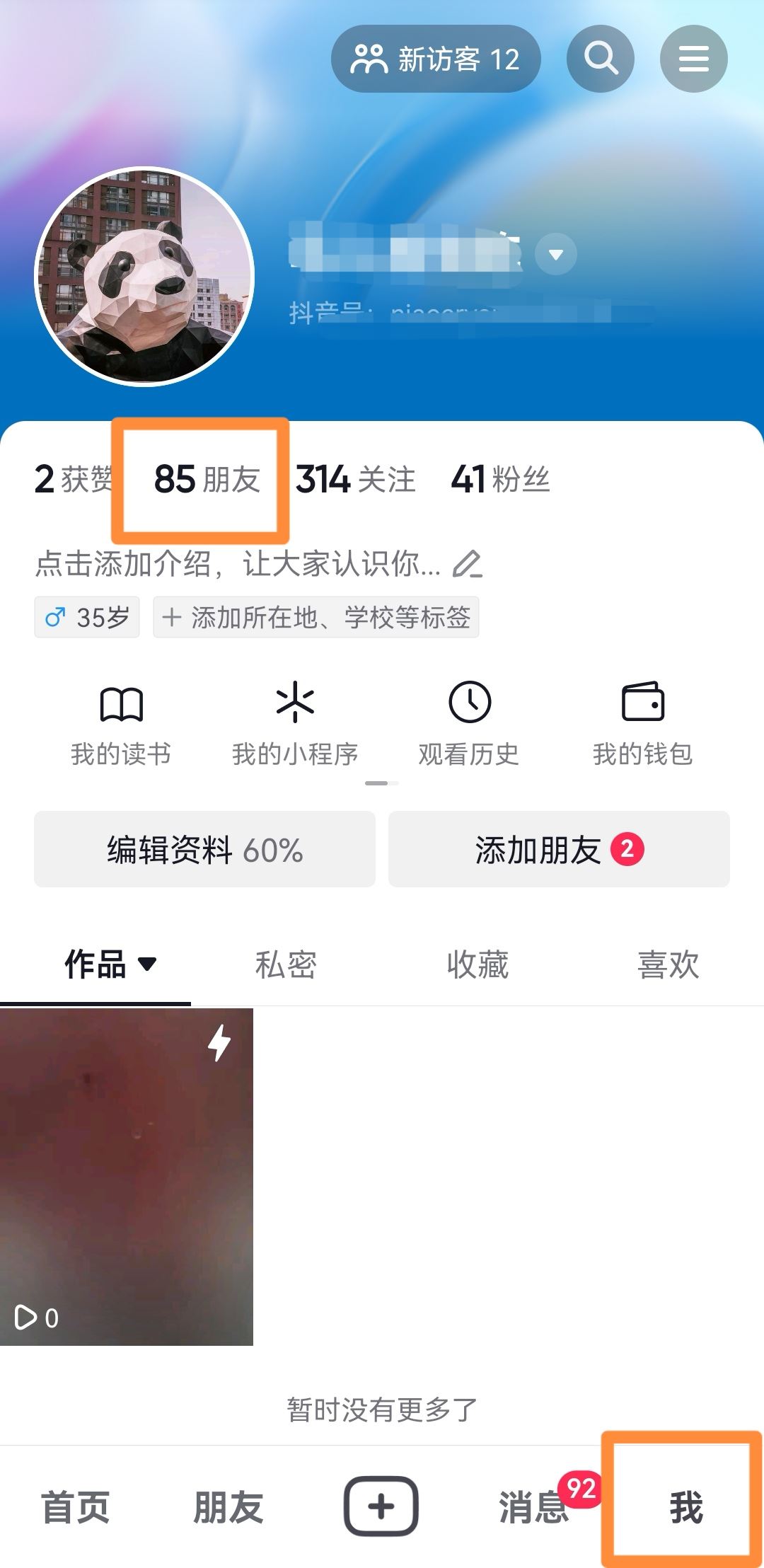 抖音怎么向好友發(fā)戳一戳？