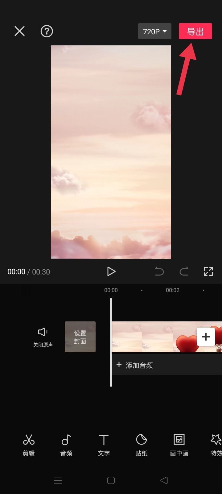 剪映怎么上傳抖音？