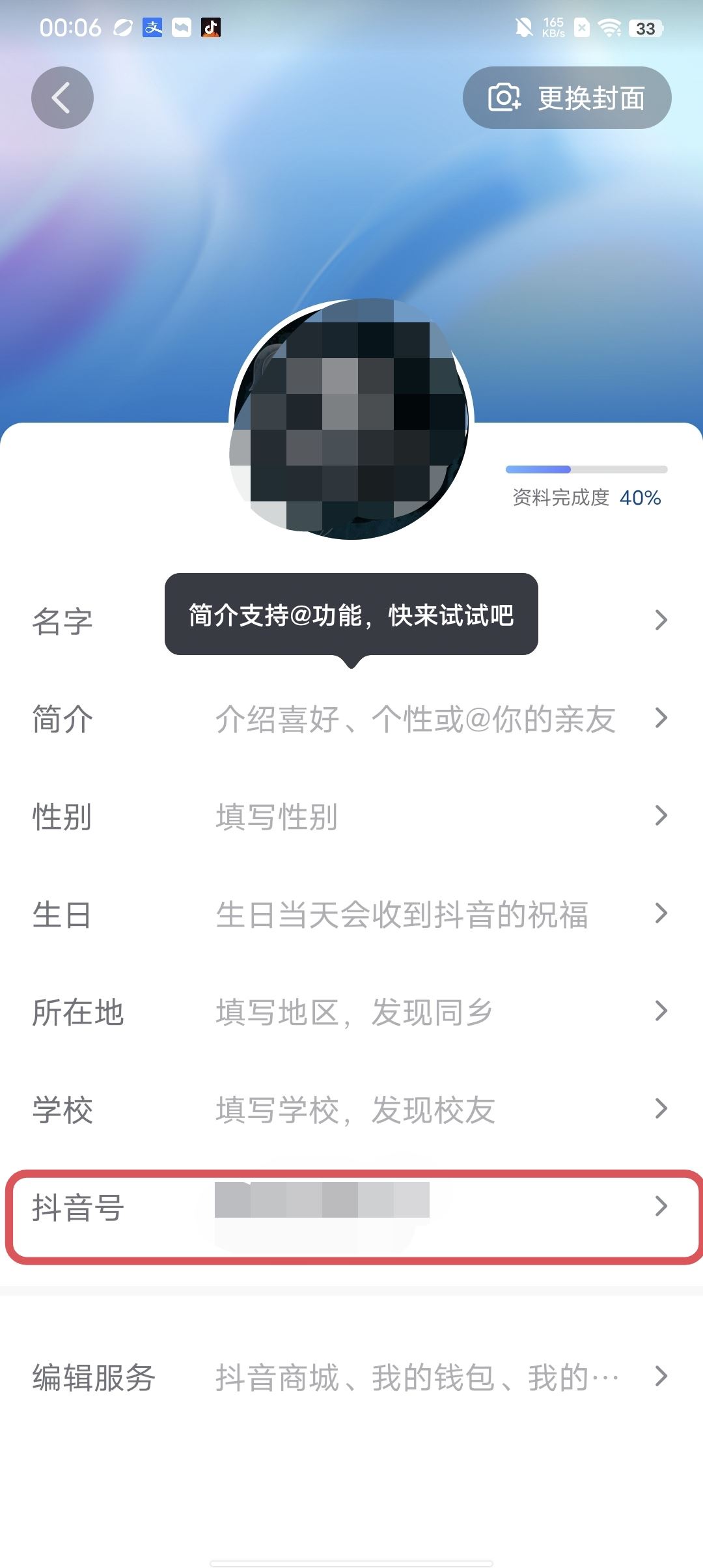 抖音號(hào)怎么恢復(fù)原來的數(shù)字？