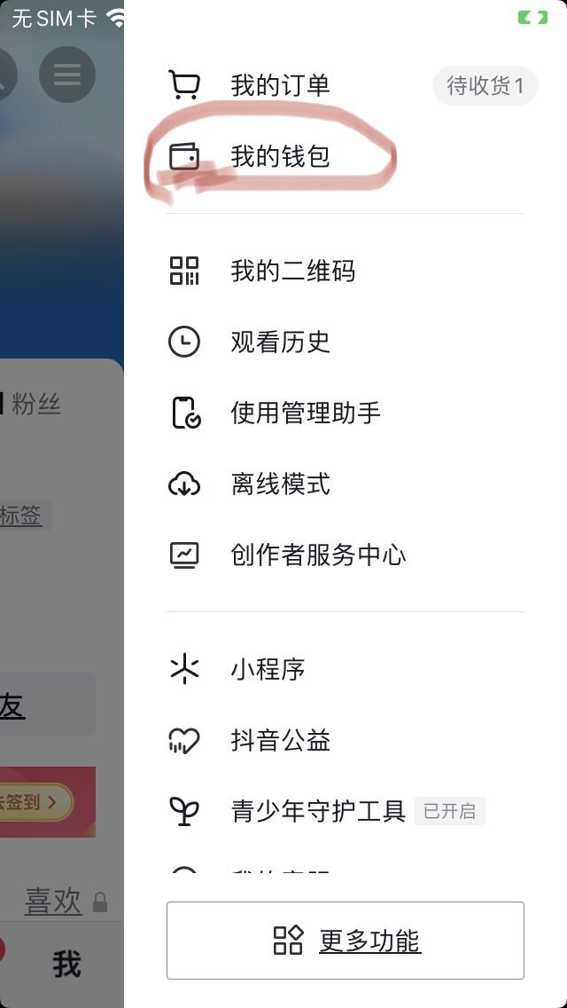 抖音退款成功，沒(méi)有收到錢(qián)怎么辦？